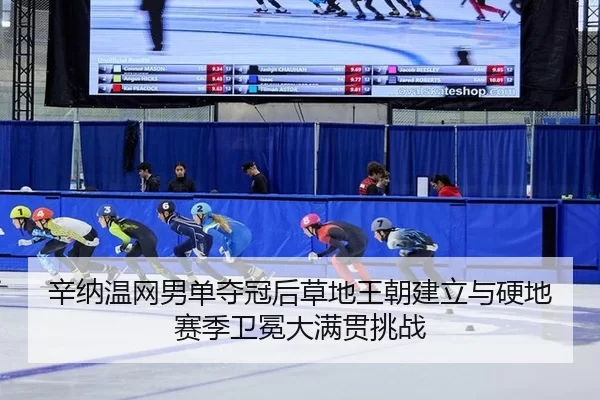 xin-na-wen-wang-nan-dan-duo-guan-hou-cao-di-wang-chao-jian-li-yu-ying-di-sai-ji-wei-mian-da-man-guan-tiao-zhan-3-393.jpg